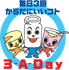 3񂩂炾ɂRg@3-A-DayI